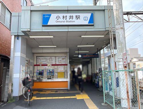 東武鉄道亀戸線「小村井」駅1040m 東武鉄道亀戸線「小村井」駅1040m