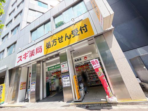 スギ薬局八丁堀店(850m)