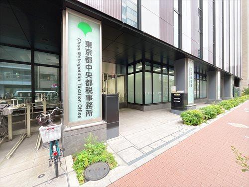 京橋税務署(510m)