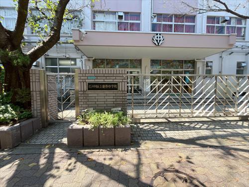 江戸川区立鹿骨中学校 790m