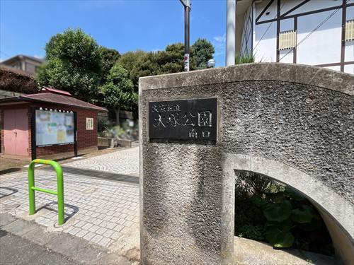 文京区立大塚公園250m