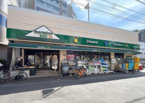 マルエツプチ茗荷谷店910m