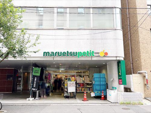 マルエツプチ一番町店(270m)