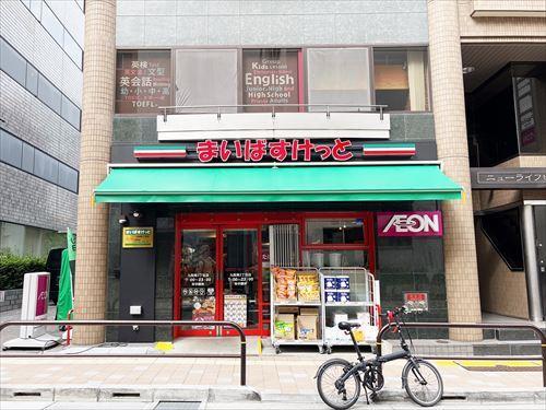まいばすけっと九段南3丁目店(510m)