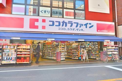 ココカラファイン都立大学駅前店260m