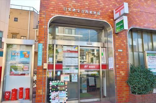 目黒碑文谷四郵便局まで630m