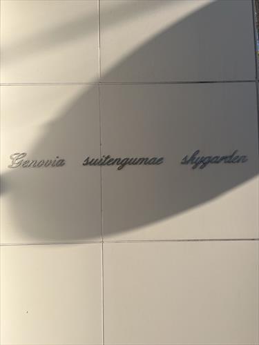 エントランス看板