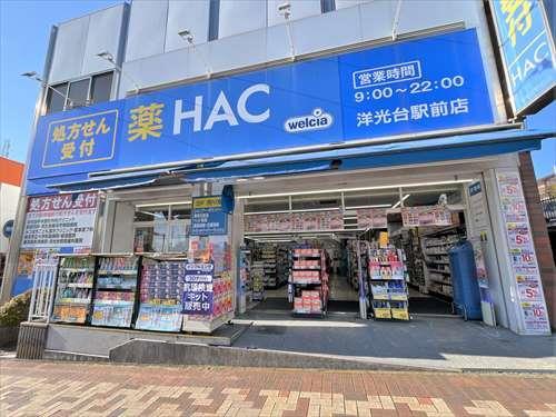 ハックドラッグ洋光台駅前店 900ｍ