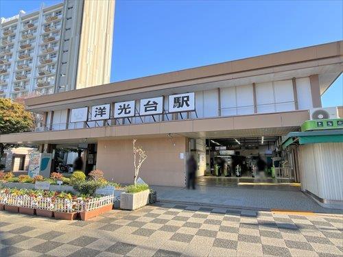 JR根岸線「洋光台駅」710ｍ