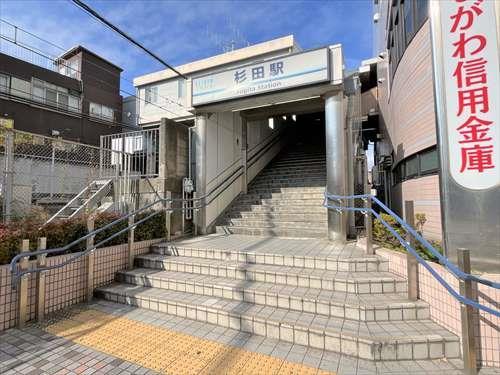 京浜急行「杉田駅」1850ｍ