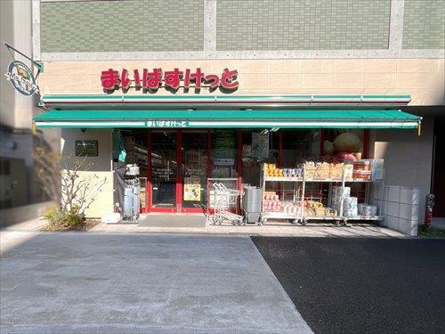 まいばすけっと面影橋駅東店 220m