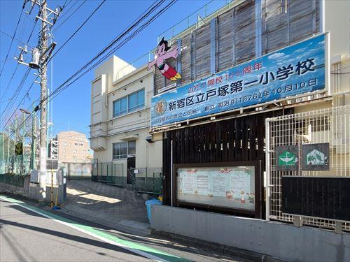 新宿区立戸塚第一小学校 620m
