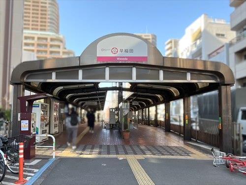 都電荒川線「早稲田」駅 200m
