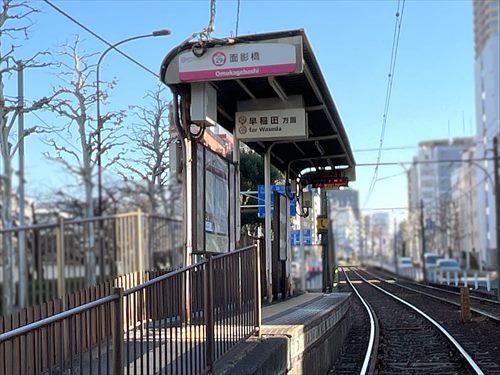 都電荒川線「面影橋」駅 420m