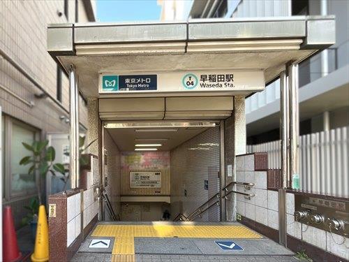 東西線「早稲田」駅 760m