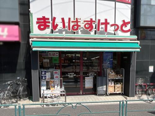 まいばすけっと小台駅前店290m