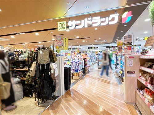 サンドラッグ(280m)