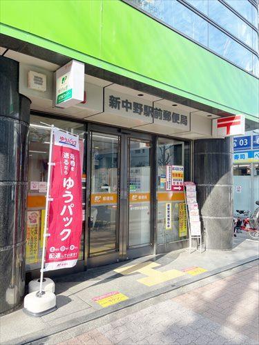 新中野駅前郵便局(350m)