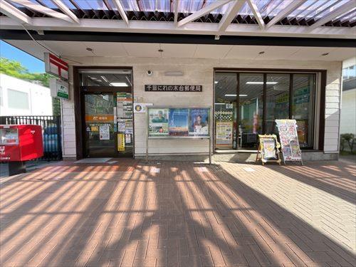 千葉にれの木台郵便局650m