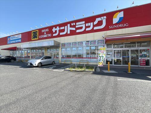 サンドラッグ宮野木店760m