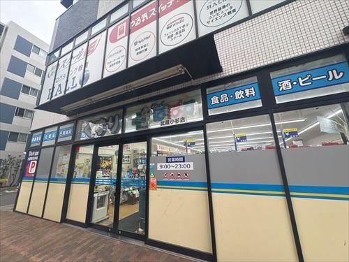 どらっくぱぱす武蔵小杉店まで420m