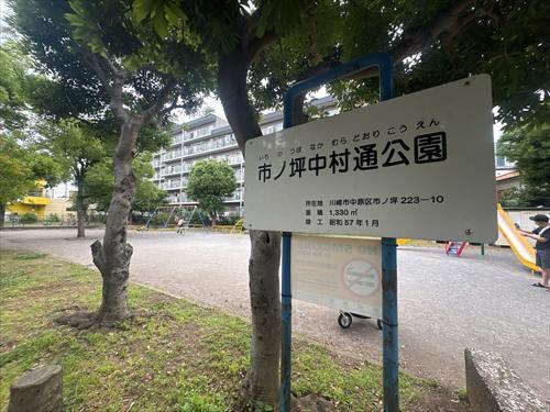 市ノ坪中村通公園まで740m