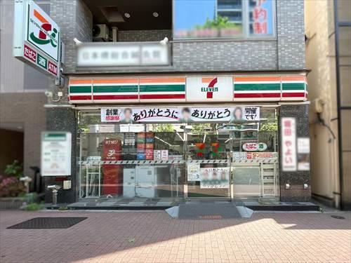 セブンイレブン日本橋浜町店550m
