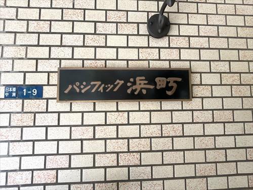館銘板
