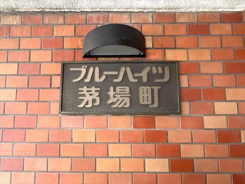 館銘板