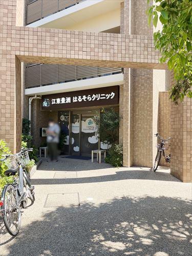 江東豊洲はるそらクリニック(290m)