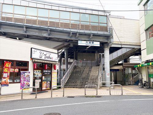 京浜急行電鉄逗子線六浦駅まで徒歩8分