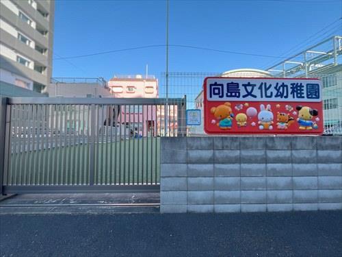 向島文化幼稚園370m