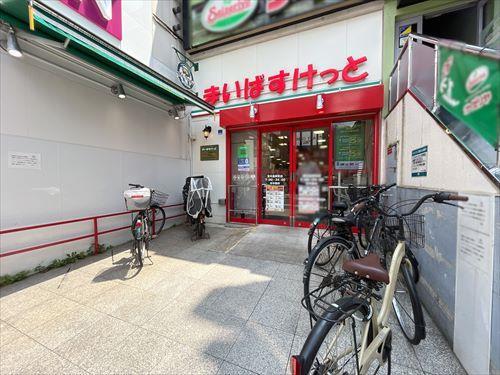 まいばすけっと東向島駅前店610m