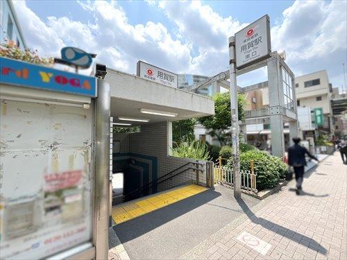 用賀駅（南口）