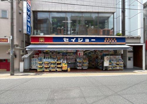 くすりのセイジョー都立家政店330m