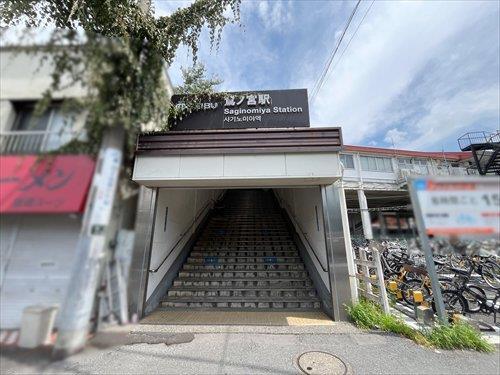 西武鉄道新宿線「鷺ノ宮」駅470m