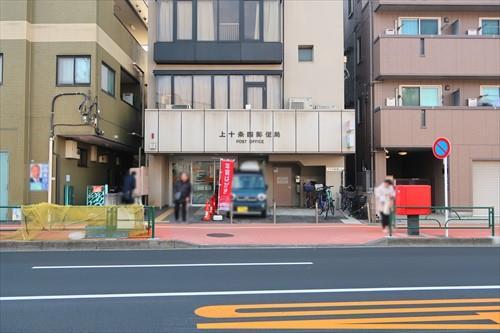 上十条四郵便局290m