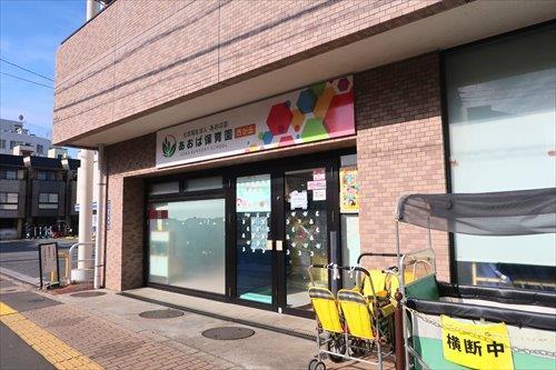 あおば保育園西が丘240m