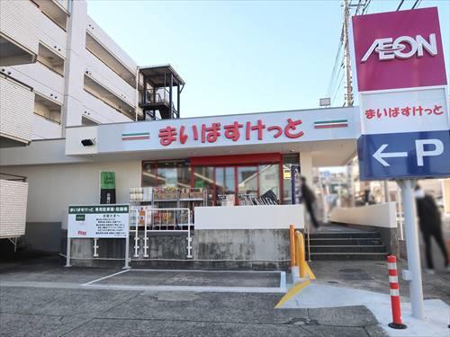 まいばすけっと横浜大久保2丁目店540m