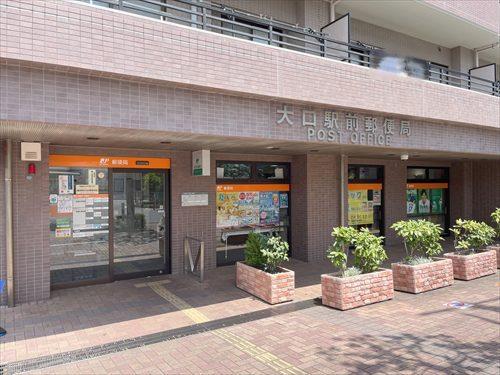 大口駅前郵便局 660ｍ