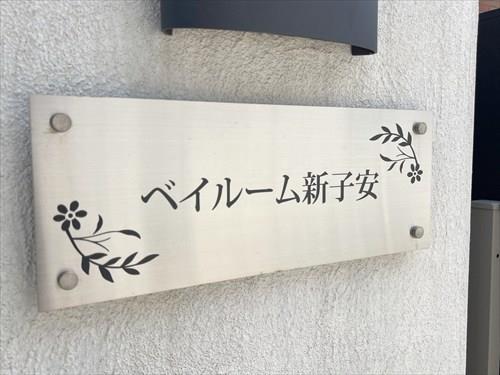 マンションエンブレム