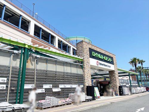 ロイヤルホームセンター藤沢まで1000m