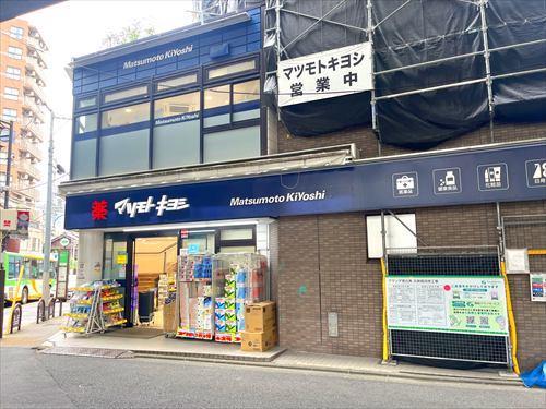 マツモトキヨシ恵比寿3丁目店まで340m