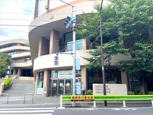 白金の丘学園白金の丘学園まで780m