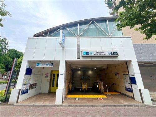 東京都三田線 白金台駅 徒歩12分