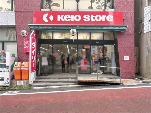 京王ストア代田橋店230m