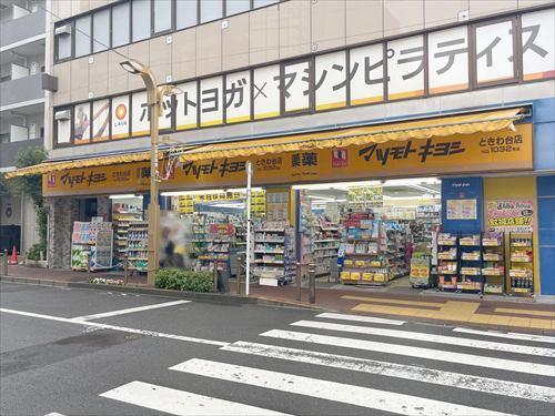 マツモトキヨシときわ台店 540m マツモトキヨシときわ台店 540m
