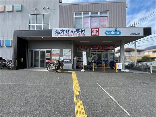 ウエルシア練馬桜台店 390m