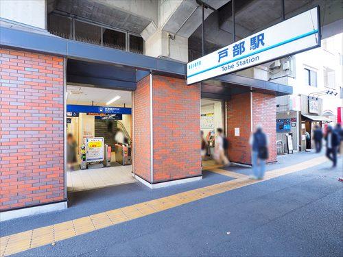 京急本線「戸部」駅 790m