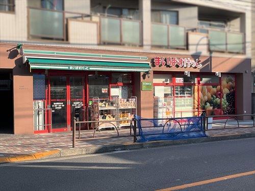 まいばすけっと豊島園駅北店 310ｍ